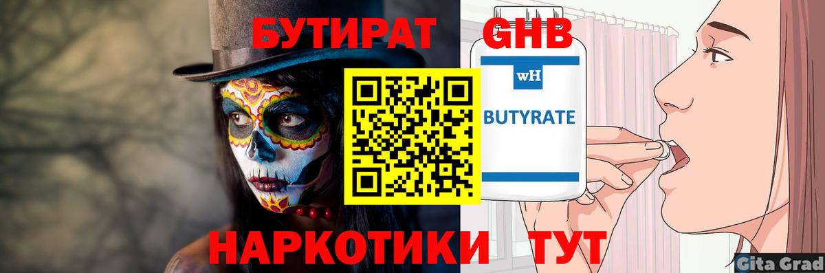БУТИРАТ BDO 33% Мыски