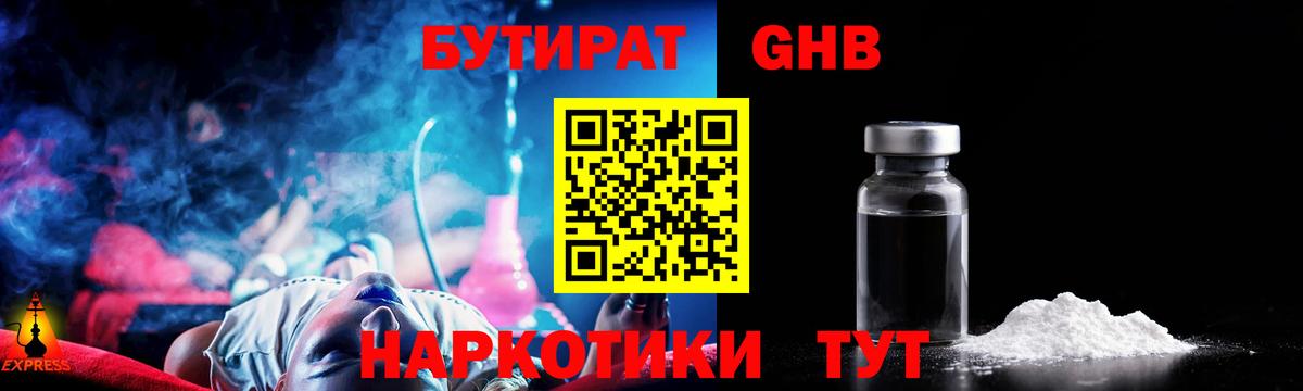 БУТИРАТ  Вход с VPN  Мыски  БУТИРАТ вода 