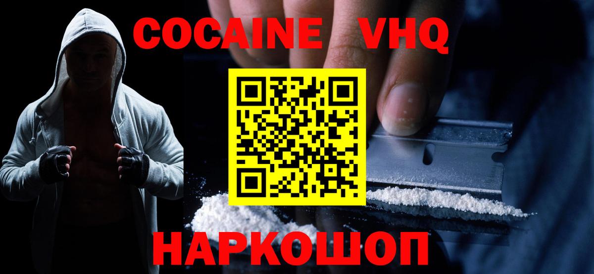 Cocaine Колумбийский  КОКАИН  Мыски  Вход с VPN  КОКАИН Эквадор 