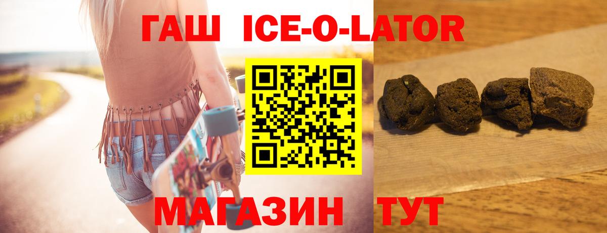 ГАШ hashish  Вход с VPN  Гашиш Ice-O-Lator  Мыски 