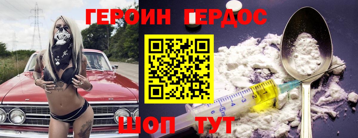 ГЕРОИН белый  Вход с VPN  Мыски 