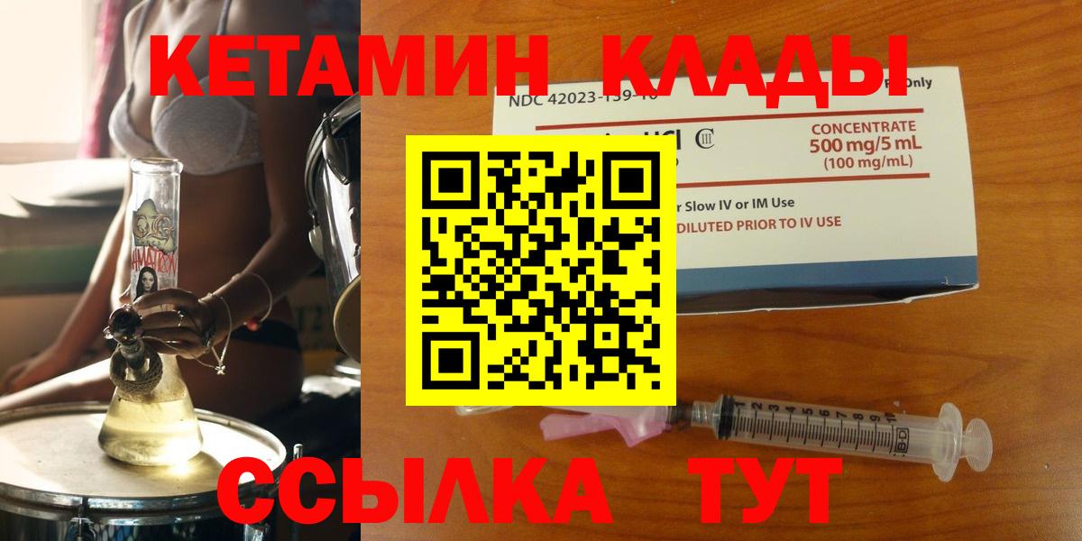 КЕТАМИН VHQ  Вход с VPN  КЕТАМИН ketamine  Мыски 
