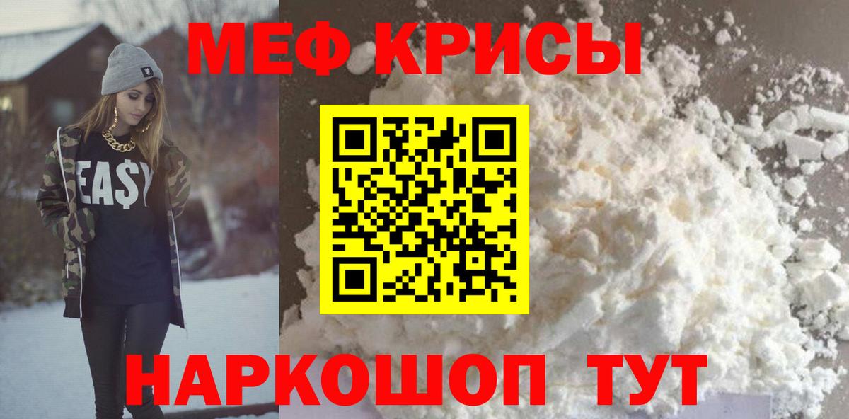 Мефедрон кристаллы Мыски