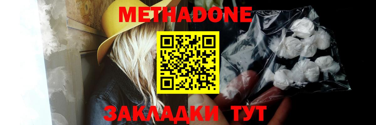 Метадон methadone  МЕТАДОН methadone  мега ссылка  Мыски  Вход с VPN 